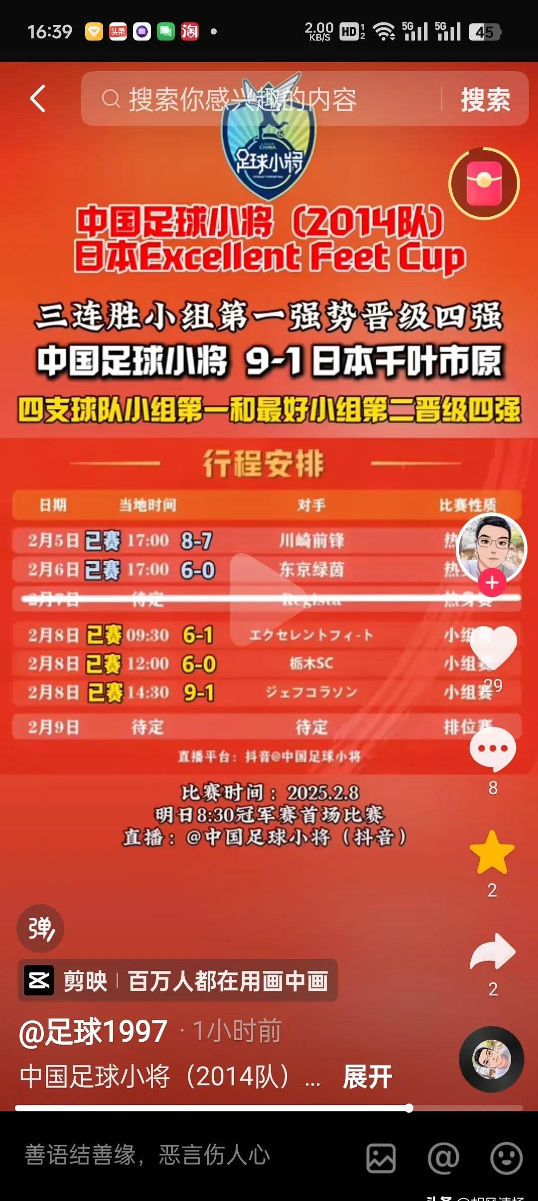 日本球队战胜中超球队的惊人表现