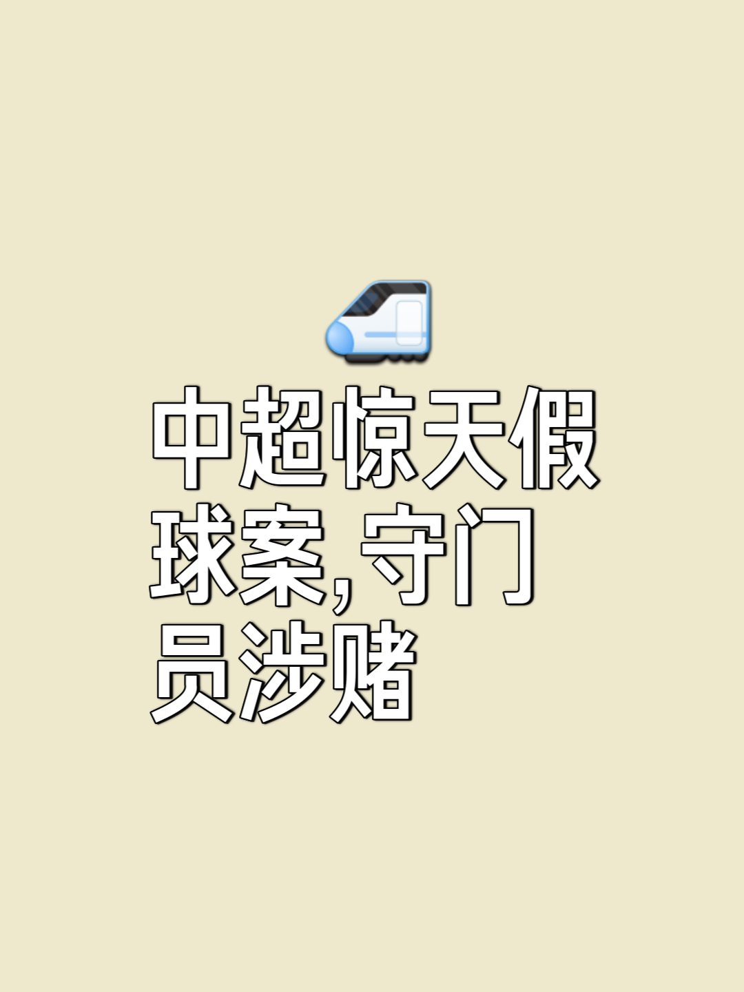 包含客场困境难解，球队努力克服不利局面的词条