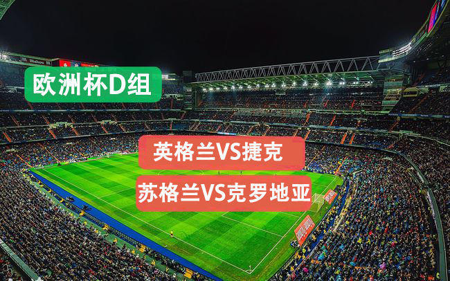 苏格兰队力挫对手,晋级希望增大 苏格兰队力挫对手,晋级希望增大