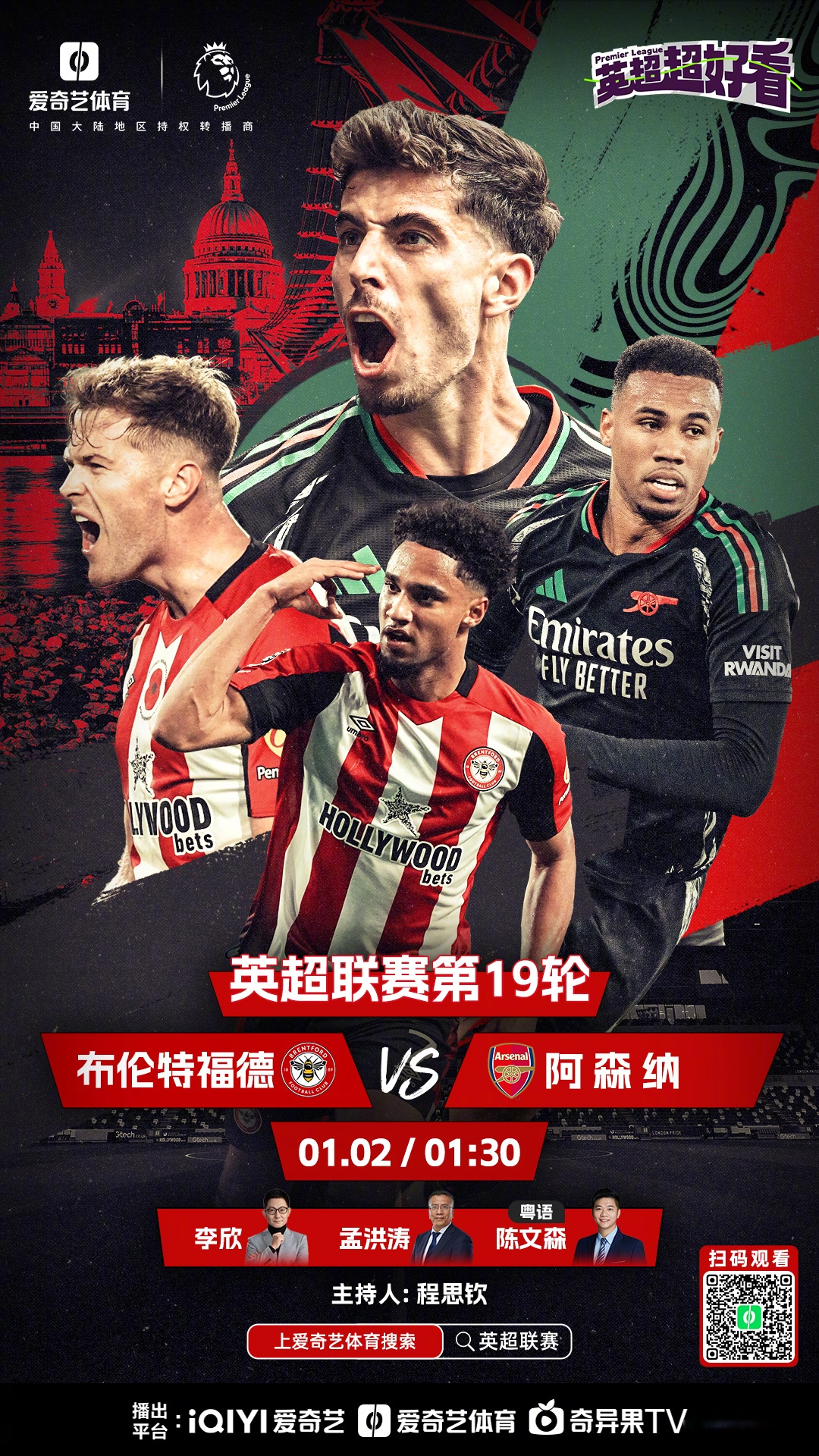 热刺遭遇失利，英超前四位置动摇